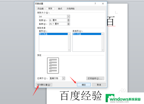 word页面设置怎么设置 Word如何进行页面设置步骤