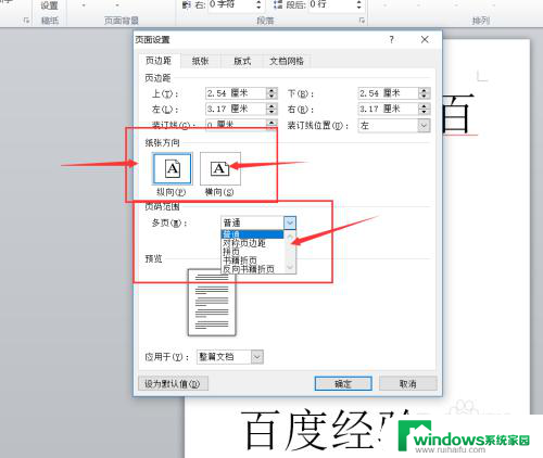 word页面设置怎么设置 Word如何进行页面设置步骤