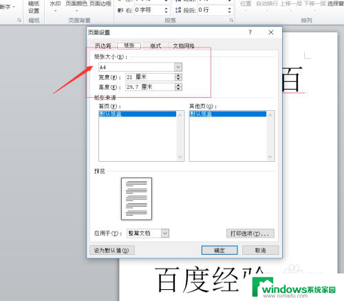 word页面设置怎么设置 Word如何进行页面设置步骤