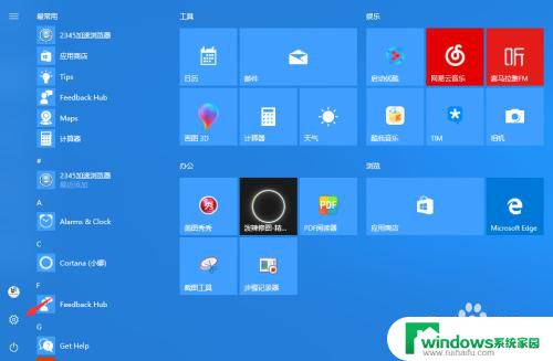 win 10应用商店应用下载和安装位置 Windows10应用商店软件怎么改变安装位置