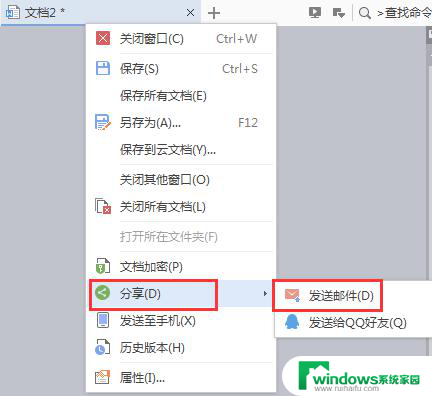 wps存好的文件怎么发送邮箱 wps存好的文件怎么通过邮箱发送