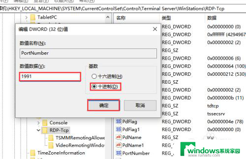 远程端口号怎么改 远程桌面连接端口修改方法