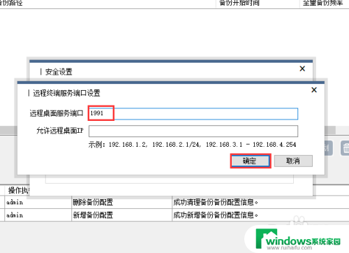 远程端口号怎么改 远程桌面连接端口修改方法