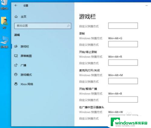 win10录屏录制不工作 win10自带录屏无法使用怎么办