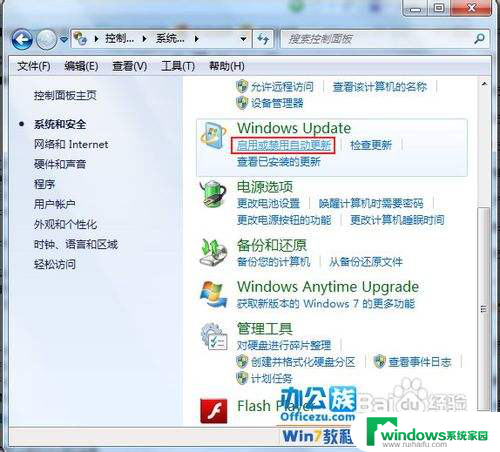 win7关闭windowsupdate 如何关闭Windows7自动更新