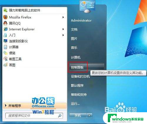 win7关闭windowsupdate 如何关闭Windows7自动更新