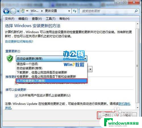 win7关闭windowsupdate 如何关闭Windows7自动更新