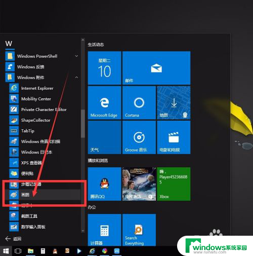 window10画图工具在哪里 win10系统里的画图工具在哪里找