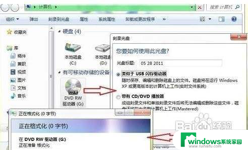 win7如何刻录文件到光盘上 Win7系统如何使用自带光盘刻录功能