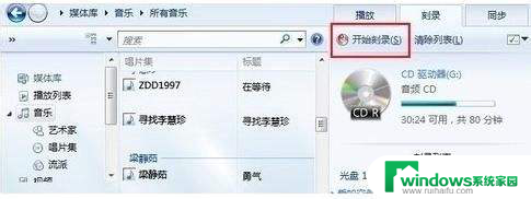 win7如何刻录文件到光盘上 Win7系统如何使用自带光盘刻录功能