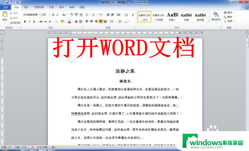 word中将回车符号隐藏怎么弄 Word如何隐藏回车符