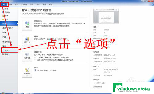 word中将回车符号隐藏怎么弄 Word如何隐藏回车符