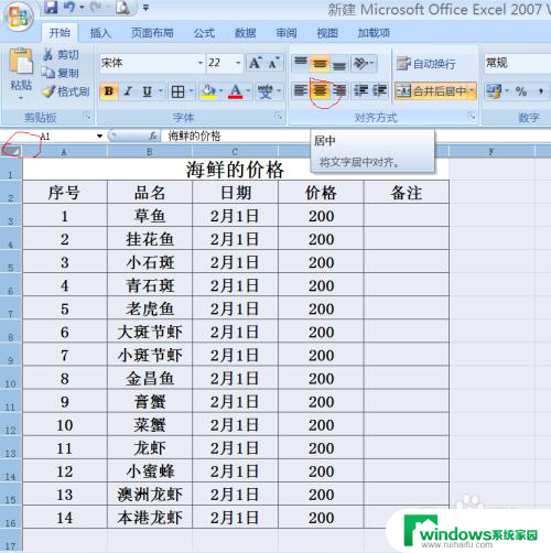 用excel怎么做表格 Excel如何制作数据表格