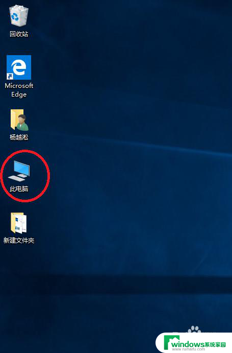 我的电脑图标没了怎么办win10 win10电脑桌面上没有我的电脑图标怎么恢复
