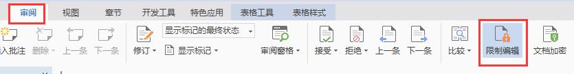 wps为什么我的文档不让修改 为什么我的wps文档无法修改