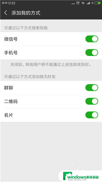 微信可以设置不加好友吗 怎样设置微信拒绝别人添加好友