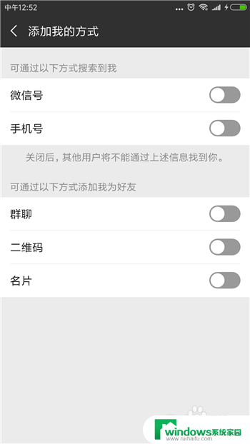 微信可以设置不加好友吗 怎样设置微信拒绝别人添加好友