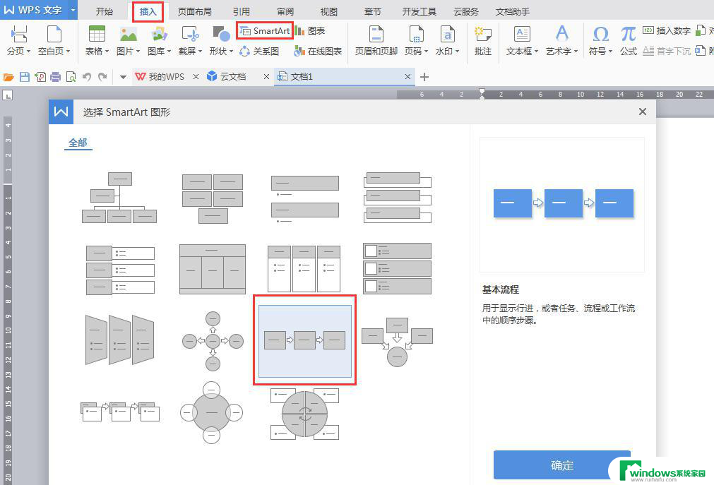 wps怎样绘制流程图 wps流程图绘制步骤