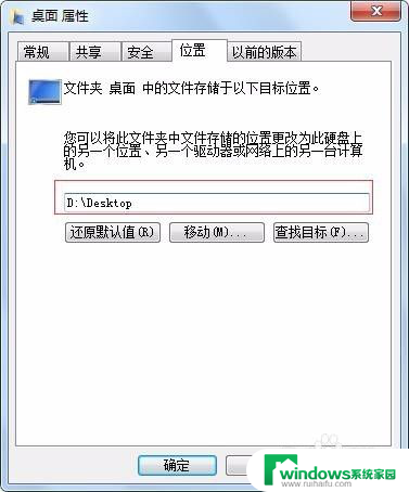 win7怎么把桌面改到d盘 如何将WIN7系统桌面设置到D盘