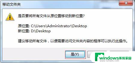 win7怎么把桌面改到d盘 如何将WIN7系统桌面设置到D盘