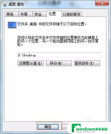 win7怎么把桌面改到d盘 如何将WIN7系统桌面设置到D盘