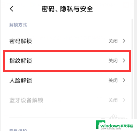 怎么设置微信指纹登录 怎样在微信中设置指纹登录功能