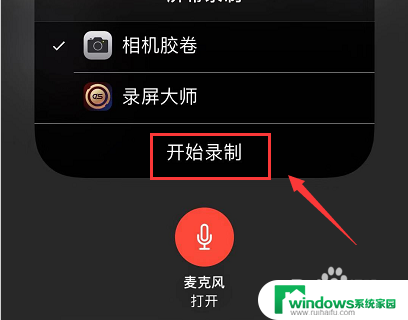 苹果13录制屏幕怎么没有声音 苹果手机录屏没有声音问题解决方法