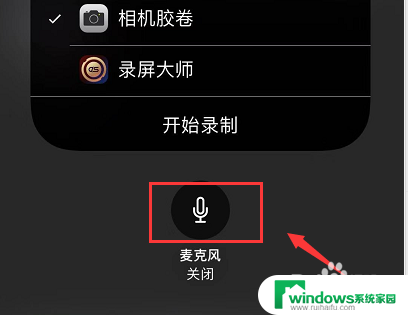 苹果13录制屏幕怎么没有声音 苹果手机录屏没有声音问题解决方法