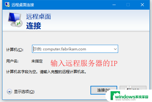 电脑设置远程桌面连接 Win10远程桌面连接的详细设置步骤