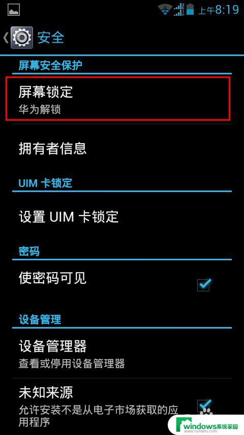 取消滑动解锁设置方法 取消手机滑动锁屏的详细教程