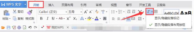 wps打开段落标记 wps打开段落标记不起作用