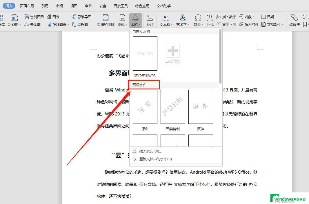 wps为什么文本输入字母不显示 wps文本输入字母不显示的修复步骤