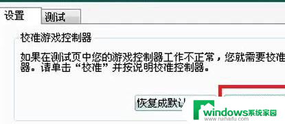 电脑能连接手柄玩吗 游戏手柄如何连接电脑并进行设置