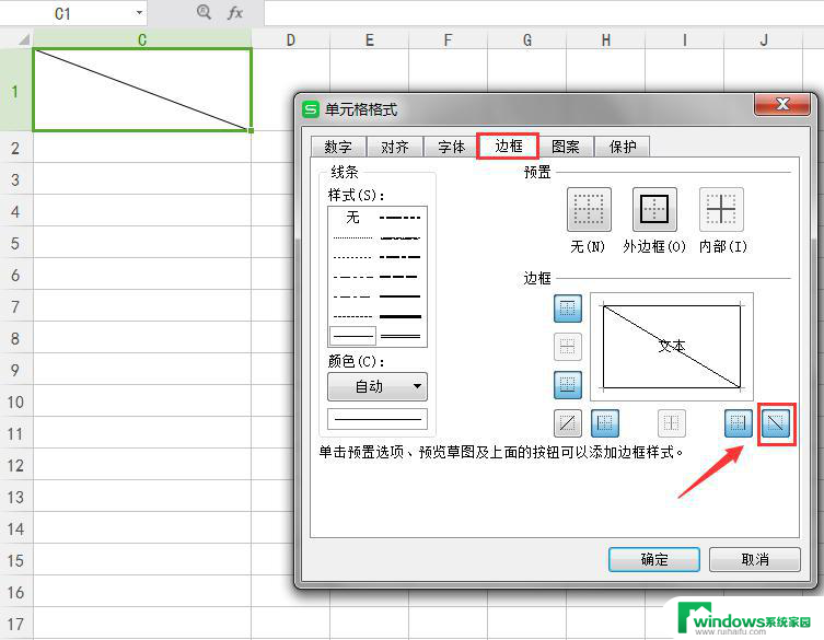 wps怎么在表格里打斜杠 wps表格里打斜杠的方法