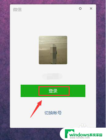 微信怎么电脑登录手机不登录 微信电脑版绕过手机同步登陆