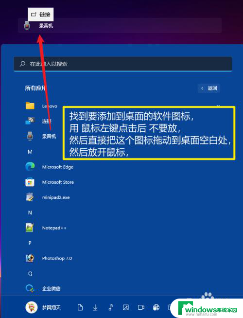 电脑怎么把软件放桌面 Windows11桌面如何放置软件图标