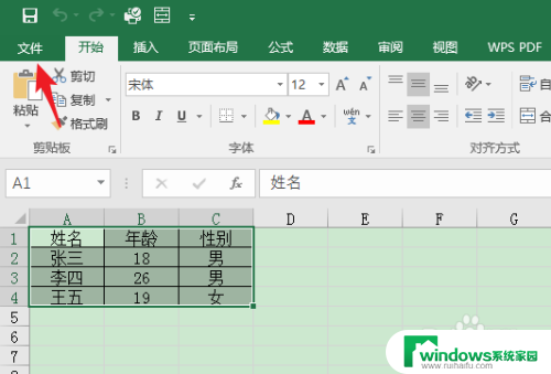 excel文件密码怎么取消密码 Excel表格密码如何取消