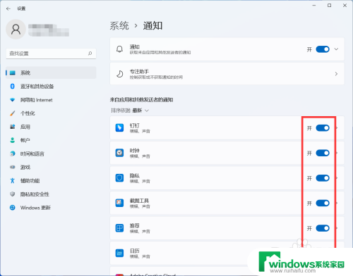 怎么关闭win11系统更新通知 Win11如何关闭系统通知消息