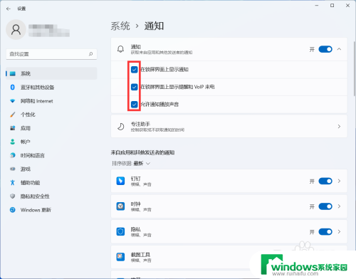 怎么关闭win11系统更新通知 Win11如何关闭系统通知消息