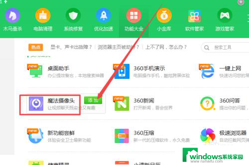 w7电脑摄像头 win7系统中如何打开摄像头