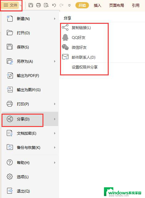 wps发送文件 wps发送文件教程