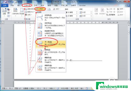 word页眉页数怎么设置每页不同 Word怎么设置每页的页眉不同