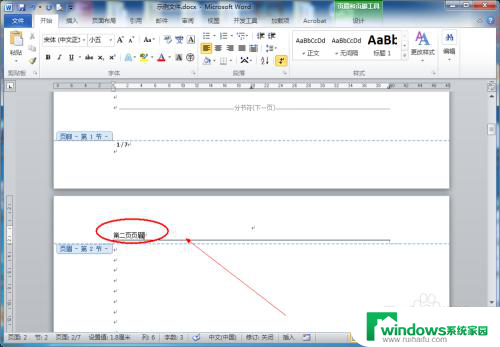 word页眉页数怎么设置每页不同 Word怎么设置每页的页眉不同