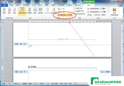 word页眉页数怎么设置每页不同 Word怎么设置每页的页眉不同