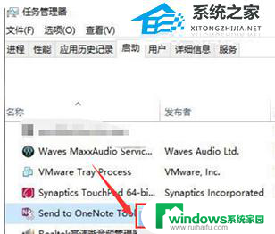 如何关闭onenote开机自启动 Onenote如何关闭开机自启动