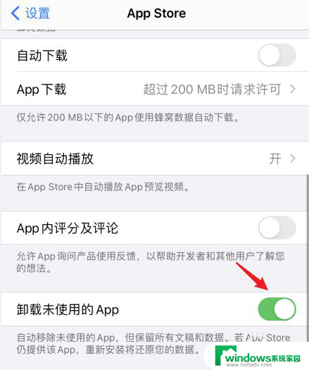 苹果如何关闭自动卸载不常用软件 如何关闭苹果手机自动删除不经常使用的应用