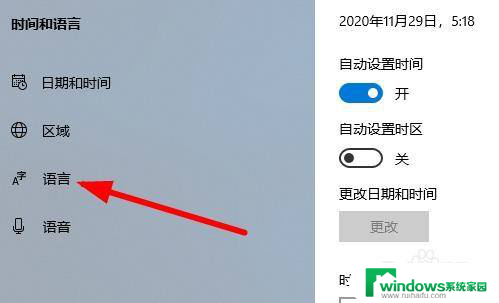 win10系统中文改英文 win10系统中文版切换成英文版方法