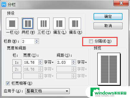 wps如何添加分栏线 wps如何在文档中添加分栏线