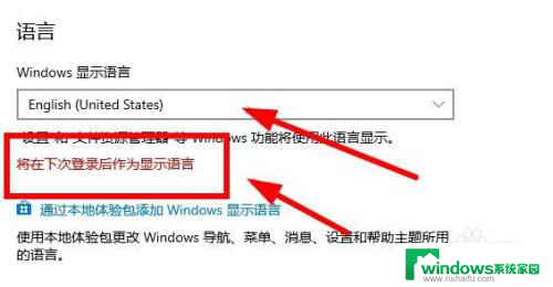 win10系统中文改英文 win10系统中文版切换成英文版方法