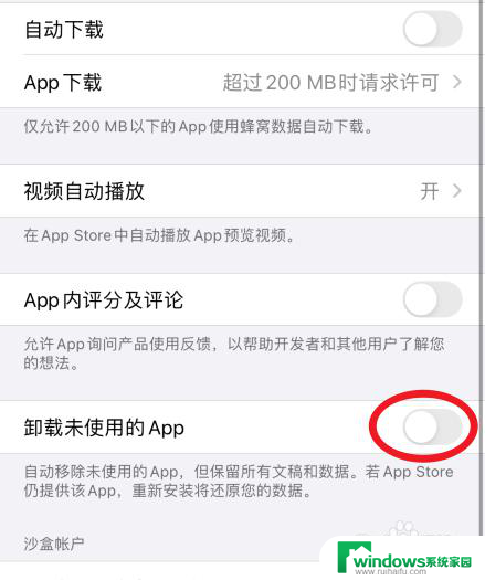 苹果如何关闭自动卸载不常用软件 如何关闭苹果手机自动删除不经常使用的应用